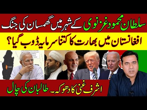 Ashraf Ghani's betrayal - India in trouble - Imran Khan Exclusive