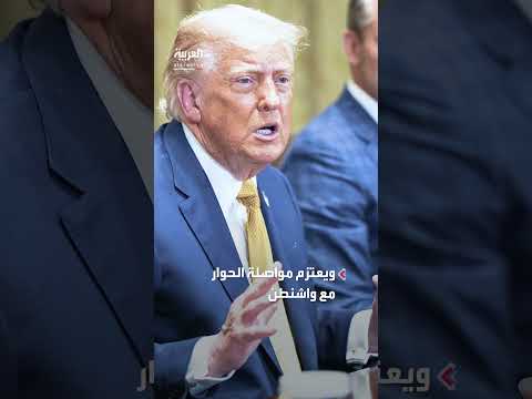 رد الكرملين على انتقادات ترمب لبوتين
