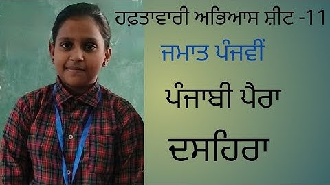 Competency Enhancement Plan #cep #practice sheet 11 #Punjabi #dussehra #para #class 5th #gps khokhar