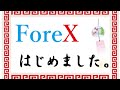 FXは勉強すれば勝てるのか？　初心者トレード