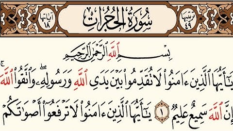 49 – سورة الحجرات مكتوبة عبد الباسط عبد الصمد (بدون أعلانات)