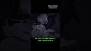 Киллера украла Бабайка...//#сансы #nightmaresans #errorsans