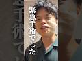 ほっぺを緊急手術したら衝撃の事態に...