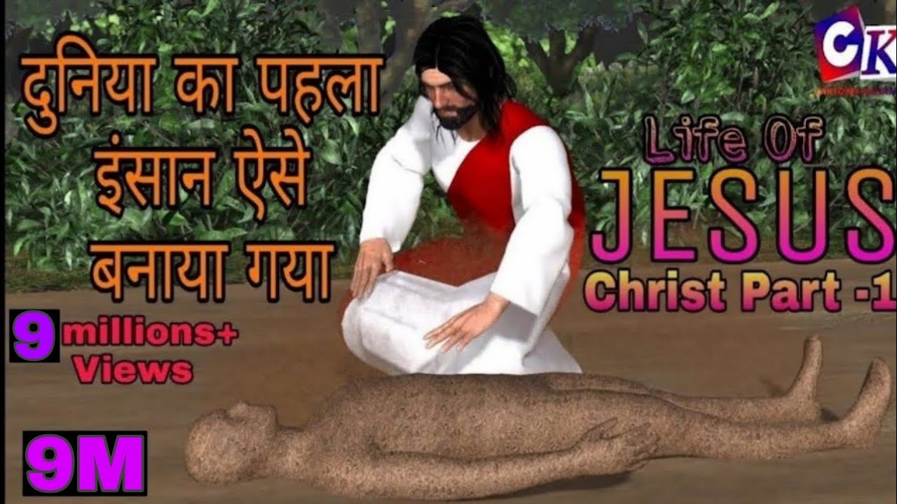 Jesus Christ  Life Of Jesus Christ part 1  Yeshu ki kahani   jesus  hindikahaniya  moralstories