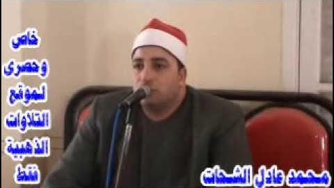 الشيخ طة النعمانى عصر الشوامى 22  4 - 2013 خاص وحصرى لموقع وجروب التلاوات الذهبية