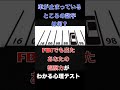 FBIのテストでも出た観察力テスト#shorts