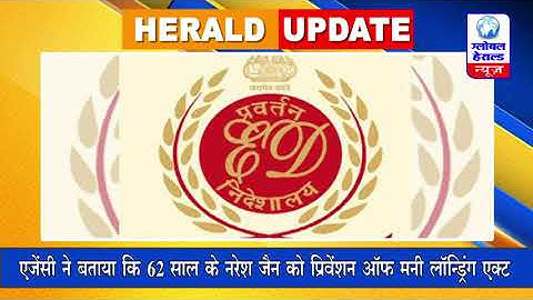 ED ने 