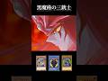 遊戯王「黒魔術の三銃士」#yugioh #デュエルモンスターズ #アニメ #anime #ブラックマジシャン #ブラマジガール