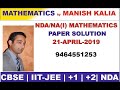 NDA/NA MATHEMATICS SOLUTION| 21 APRIL 2019| SET A,SET B,SETC,SET D|Q1