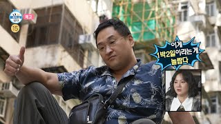 [나 혼자 산다 576회 예고] 완벽한 J 구성환의 쉴 틈 없는 홍콩 여행???? & 바람 잘 날 없는 전현무의 꿀 같은 휴가????, MBC 2401227 방송