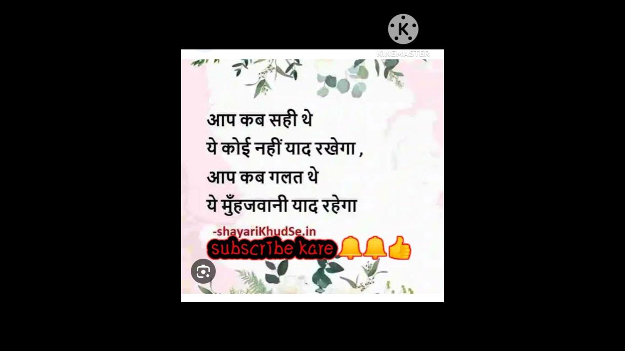 Sahi Ko Yaad Nahi Rakhte Galt Ko Yaad Rakh Te He - YouTube