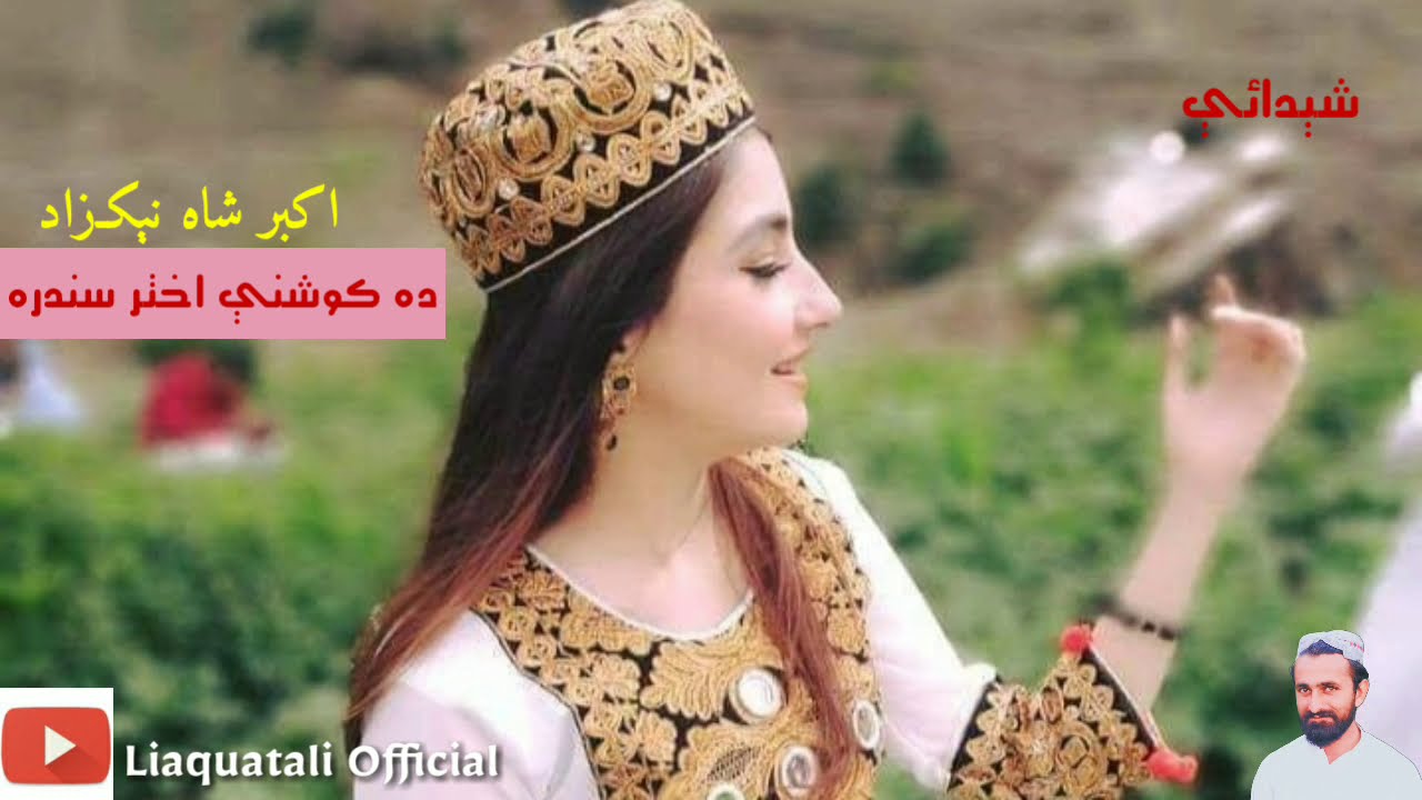 Akbar Shah Nikzad Eid 2020.. اکبر شاہ نیکزاد