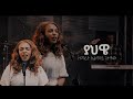 Yahweh Elshaday Getachew ßèñßêìßê ßï ßï ßîîßë ßë ßïì Official Music Video Yahweh Elshaday Getachew ßèñßêìßê ßï ßï ßîîßë ßë ßïì Official Music Video