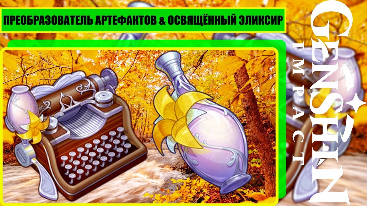Как получить извлеченный освященный эликсир. Как получить извлеченный освященный эликсир