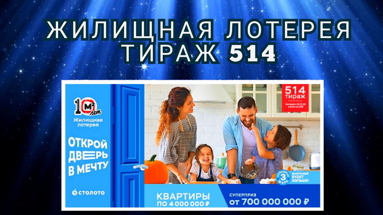 Жилищная лотерея в 497 тираже разыграла квартиры и кондиционеры