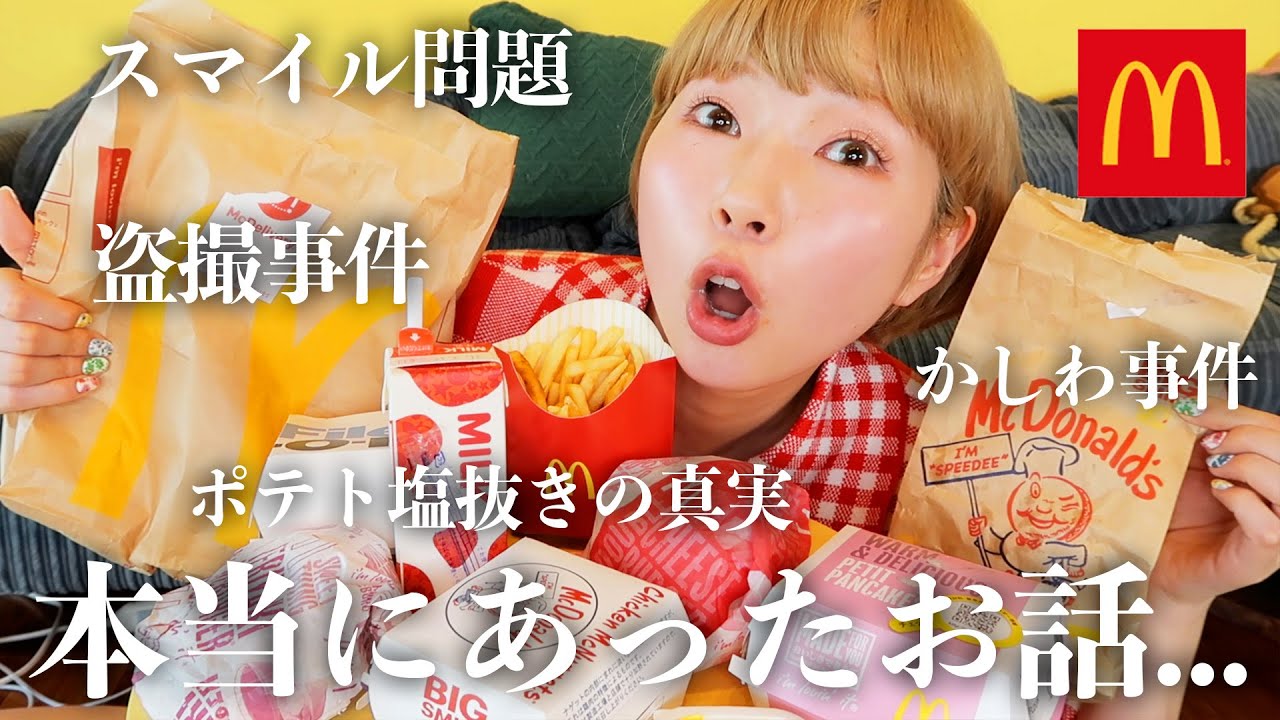 マクドナルドのバイトで起きた裏話を語る🍔副店長プーさん現行犯逮捕！ソフトツイスト気まずい問題！現場が凍りつく注文！