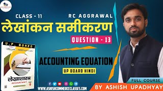 लेखांकन समीकरण । Question 13 Hindi me। Class 11 । Accounting Equation hindi । UP Board । RC Agrawal 
