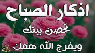 أذكار الصباح - راحة نفسية لا توصف بصوت القارئ علاء عقل | Morning Athkar - Dzkir Pagi by Alaa Aql