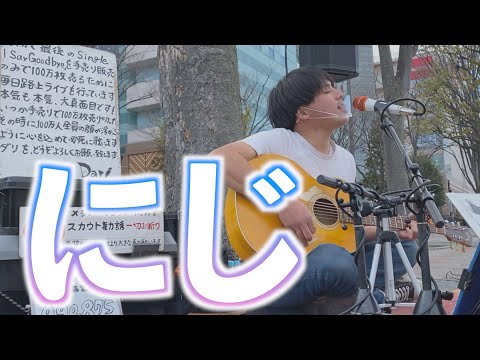 にじ_童謡【covered by Dari】inセンター南