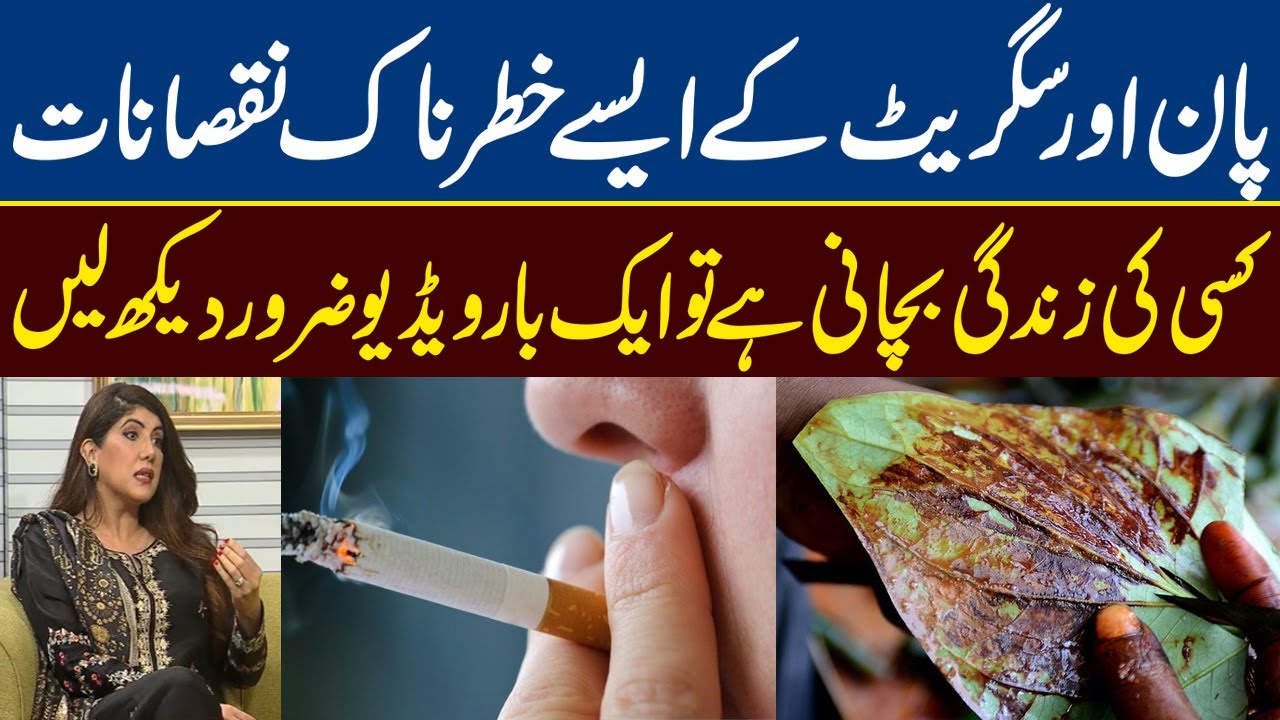 Side Effects Of Smoking, Gutka, And Chewing Pan