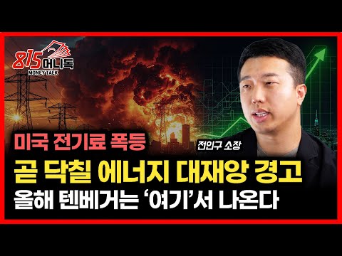 2026년 환율 잡히면서 주가 폭등 시작된다. / 가치주, 20년 만에 역대 급 상승 기회가 왔다. 텐베거는 "바로 여기"ㅣ전인구 경제연구소 전인구 소장