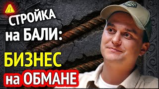 видео: Недвижимость на Бали: правда, о которой молчат картинка: Недвижимость на Бали: правда, о которой молчат
