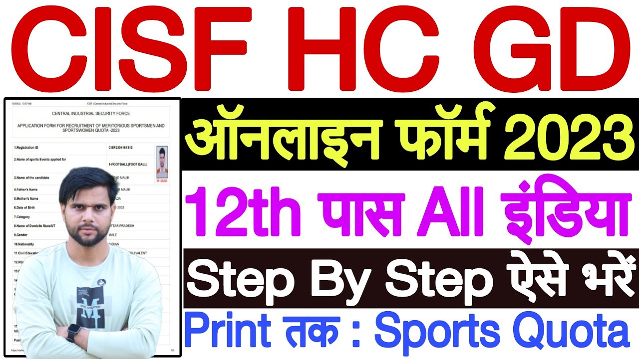 CISF Sports Quota Form Fill Up 2023 Kaise Kare | CISF Sports Quota Recruitment 2023 Form Fill Up