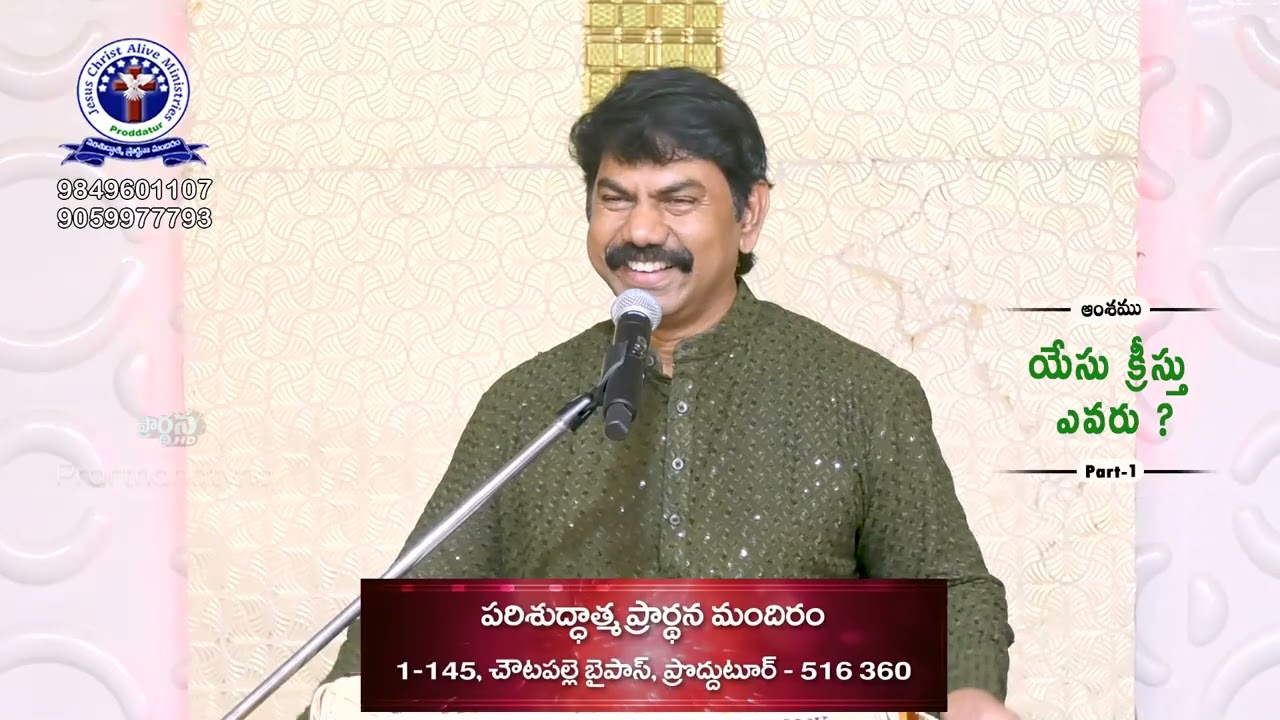 యేసు క్రీస్తు ఎవరు ? PART-1 BRO BHARATH KUMAR   05 03 26