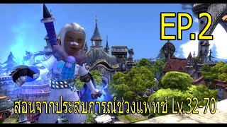 DN-Rewind สอนทุกอย่างจากคนแก่ EP.2