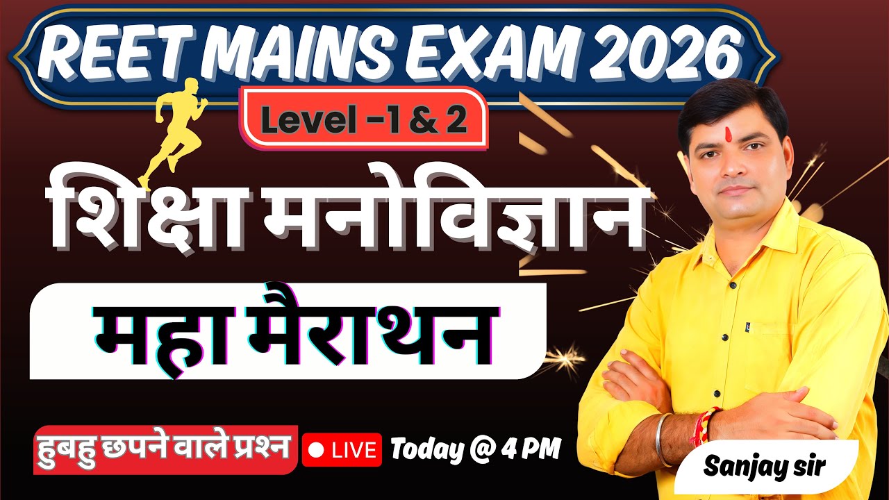 REET Mains 2026 L-1 & L-2 | शिक्षा मनोविज्ञान | By Sanjay Sir | Live 4 PM |