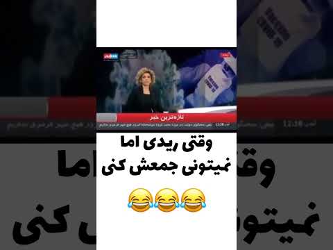 سوتی ١٨ ایران اینترنشنال