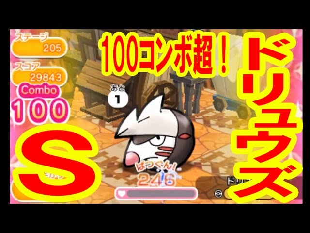 5 ドリュウズ100コンボ達成 S Get ポケとる実況 Youtube