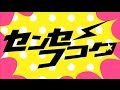 【9/17発売】センセーフコク / YM【全曲クロスフェード】