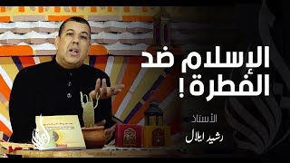 الحقيقة التي لا يريدونكم أن تعرفوها