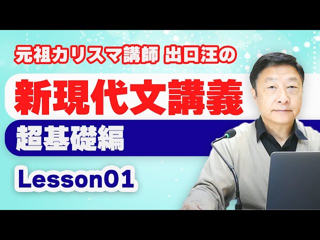 【東進】『出口汪の驚異の現代文(基礎編)　1学期・2学期』元代々木ゼミナール講師 東進】『出口汪の驚異の現代文(基礎編) 1学期・2学期』元代々木