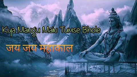 Kya Mangu Main Tumse Bhole / जय जय महाकाल /Shiva Song