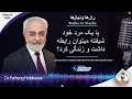 آیا با یک مرد خود شیفته میتوان رابطه داشت و زندگی کرد