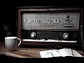 ربي سبحانك دوماً يا إلهي - رياض السنباطي