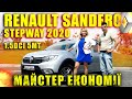 Renault Sandero StepWay 2020 1.5DСi 5МТ (90 к.с.) - Майстер економії!