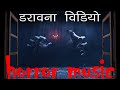 भयानक डरावना विडियो | Copyright Free Background Music | Horror Feel Music | Scary Noises and Sounds