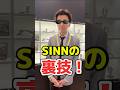 [豆知識]メンバーになるとお得な情報たくさん！#時計 #sinn #ジン