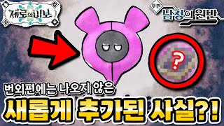 (코드포함) 수슈수슈패닉에 숨겨진 「복숭악동 이야기」｜포켓몬 DLC 제로의 비보 번외편