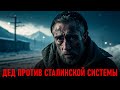 68-ЛЕТНИЙ ДЕД СБЕЖАЛ ИЗ ЛАГЕРЯ РАДИ ВНУЧКИ - ВЫ НЕ ПОВЕРИТЕ ЧЕМ ЭТО ЗАКОНЧИЛОСЬ!
