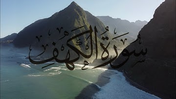 سورة الكهف بصوت القارئ إسلام صبحي 🖤 #سورة_الكهف #اسلام_صبحي #يوم_الجمعة #تلاوة_خاشعة #قران_كريم