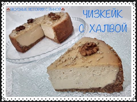 Video: Come Fare La Cheesecake Halva