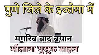 Download lagu Maulana Yusuf sahab D.B son of Hazrat ji bayan in pune ijtema Part-1