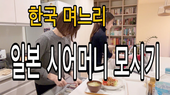 시어머니를 모시고 살면 결국 이렇게 된다고.. 옆집은 못 버티고 이혼 했다고? 그럼 나는 .. 일본 시어머니 모시기와 동거의 차이