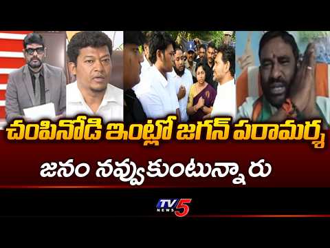 మహిళా ఎస్ఐపై చెయ్యి వేస్తే ఊరుకోవాలా? : Beesetti Babji Fires On Jagan Srikakulam Tour Incident | TV5 - TV5NEWS