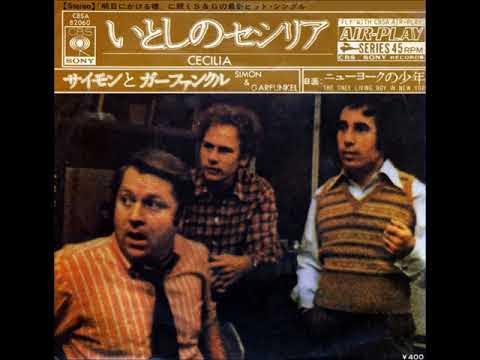 いとしのセシリア Cecilia （1970年） YouTube
