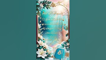 سوره نصر – پیروزی از جانب خداوند #آگزون_ابراهیمی #قرآن_و_زندگی #تلاوت_قرآن
